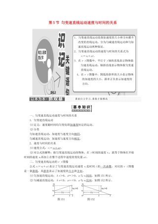 高中物理 第一章 运动的描述 第5节 匀变速直线运动速度与时间的关系教学案 教科版必修1-教科版高一必修1物理教学案