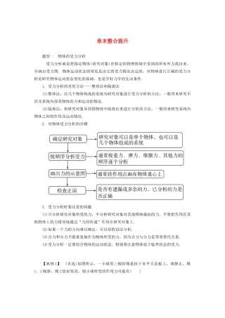 高中物理 第三章 相互作用——力 章末整合提升学案 新人教版必修1-新人教版高一必修1物理学案
