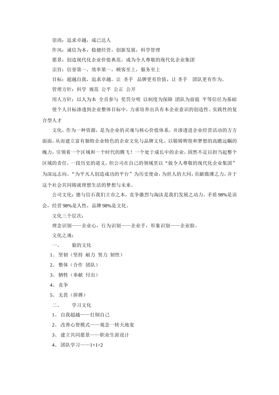 董事长寄语梳理汇总_第3页
