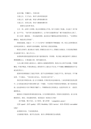 董事长寄语梳理汇总