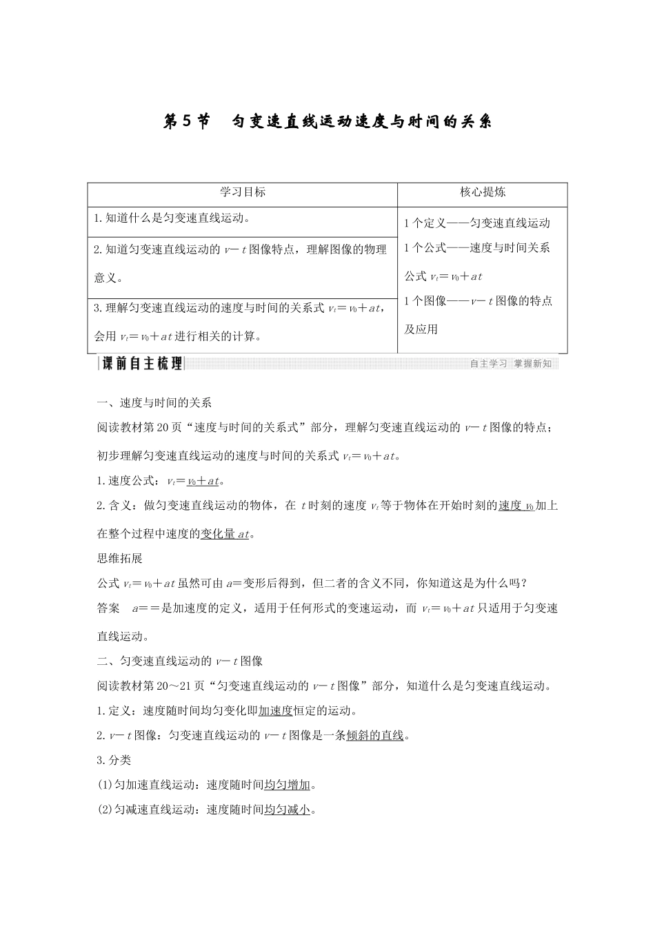 高中物理 第一章 运动的描述 第5节 匀变速直线运动速度与时间的关系学案 教科版必修1-教科版高一必修1物理学案_第1页