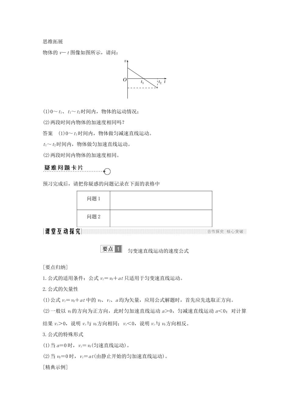 高中物理 第一章 运动的描述 第5节 匀变速直线运动速度与时间的关系学案 教科版必修1-教科版高一必修1物理学案_第2页