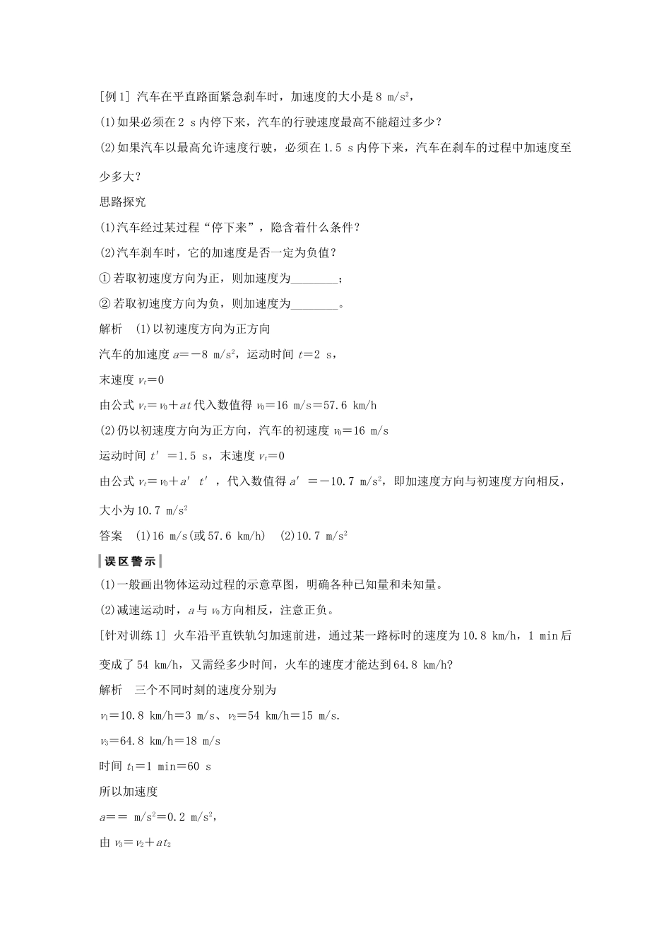 高中物理 第一章 运动的描述 第5节 匀变速直线运动速度与时间的关系学案 教科版必修1-教科版高一必修1物理学案_第3页