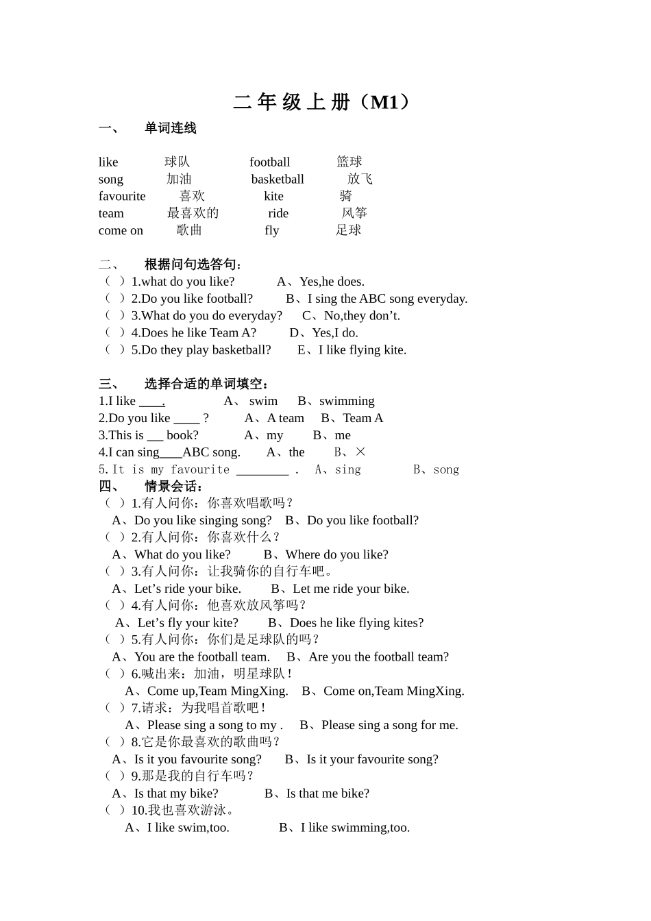 二 年 级 上 册（M1）英语测试题_第1页