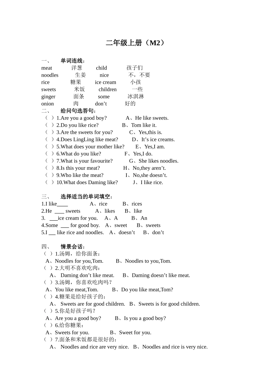 二 年 级 上 册（M1）英语测试题_第3页