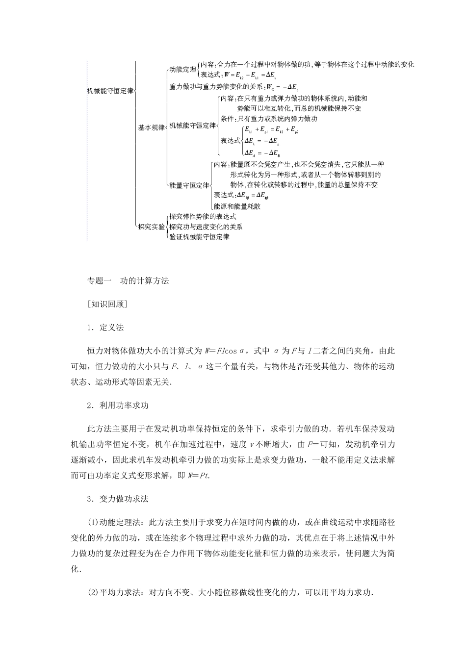 高中物理 第七章 机械能守恒定律 章末总结学案 新人教版必修2-新人教版高一必修2物理学案_第2页