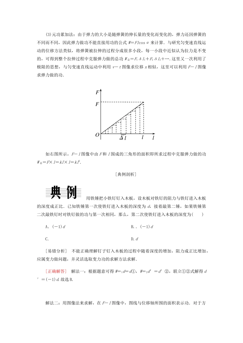 高中物理 第七章 机械能守恒定律 章末总结学案 新人教版必修2-新人教版高一必修2物理学案_第3页