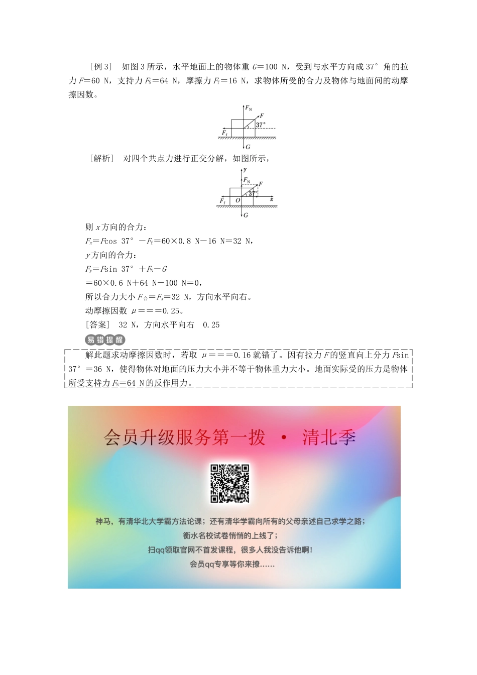 高中物理 第三章 相互作用微专题培优（二）受力分析及正交分解法的应用讲义（含解析）新人教版必修1-新人教版高中必修1物理教案_第2页