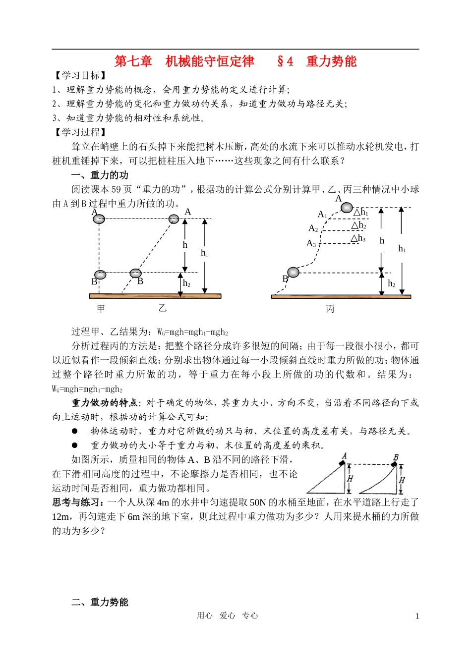 高中物理 第七章 机械能守恒定律 重力势能学案 新人教版必修2_第1页