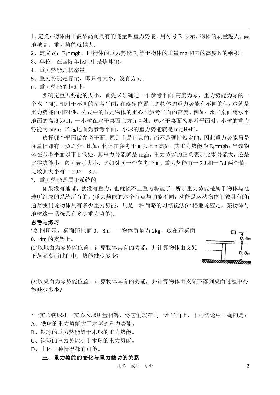 高中物理 第七章 机械能守恒定律 重力势能学案 新人教版必修2_第2页
