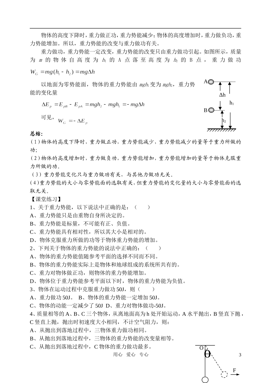 高中物理 第七章 机械能守恒定律 重力势能学案 新人教版必修2_第3页