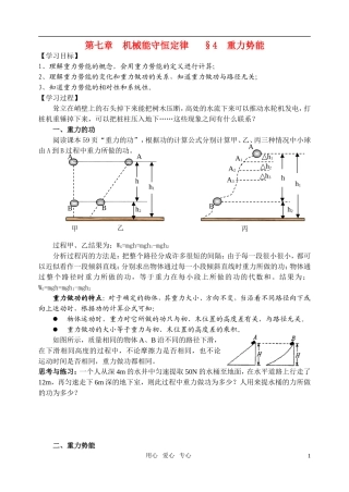 高中物理 第七章 机械能守恒定律 重力势能学案 新人教版必修2