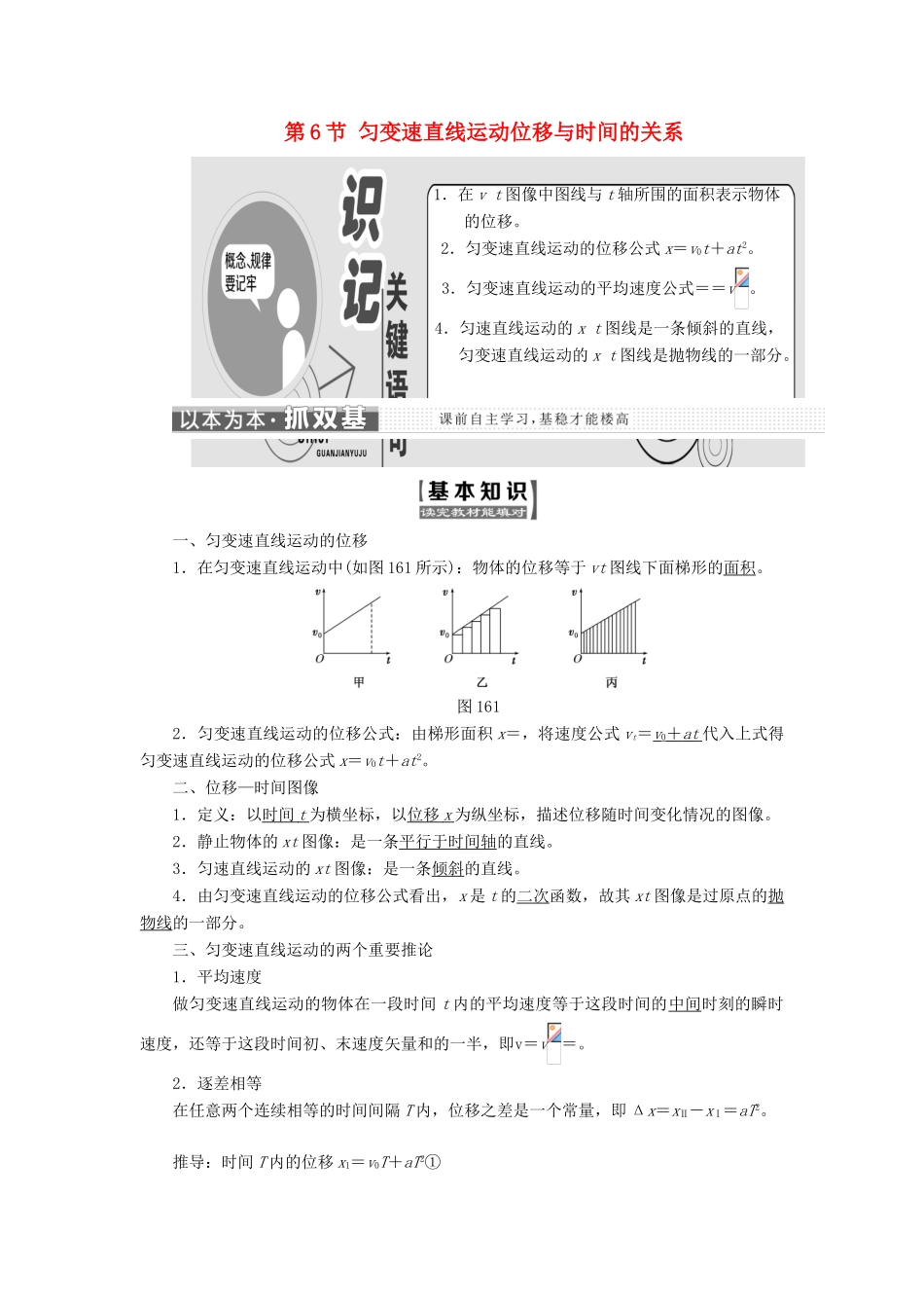 高中物理 第一章 运动的描述 第6节 匀变速直线运动位移与时间的关系教学案 教科版必修1-教科版高一必修1物理教学案_第1页