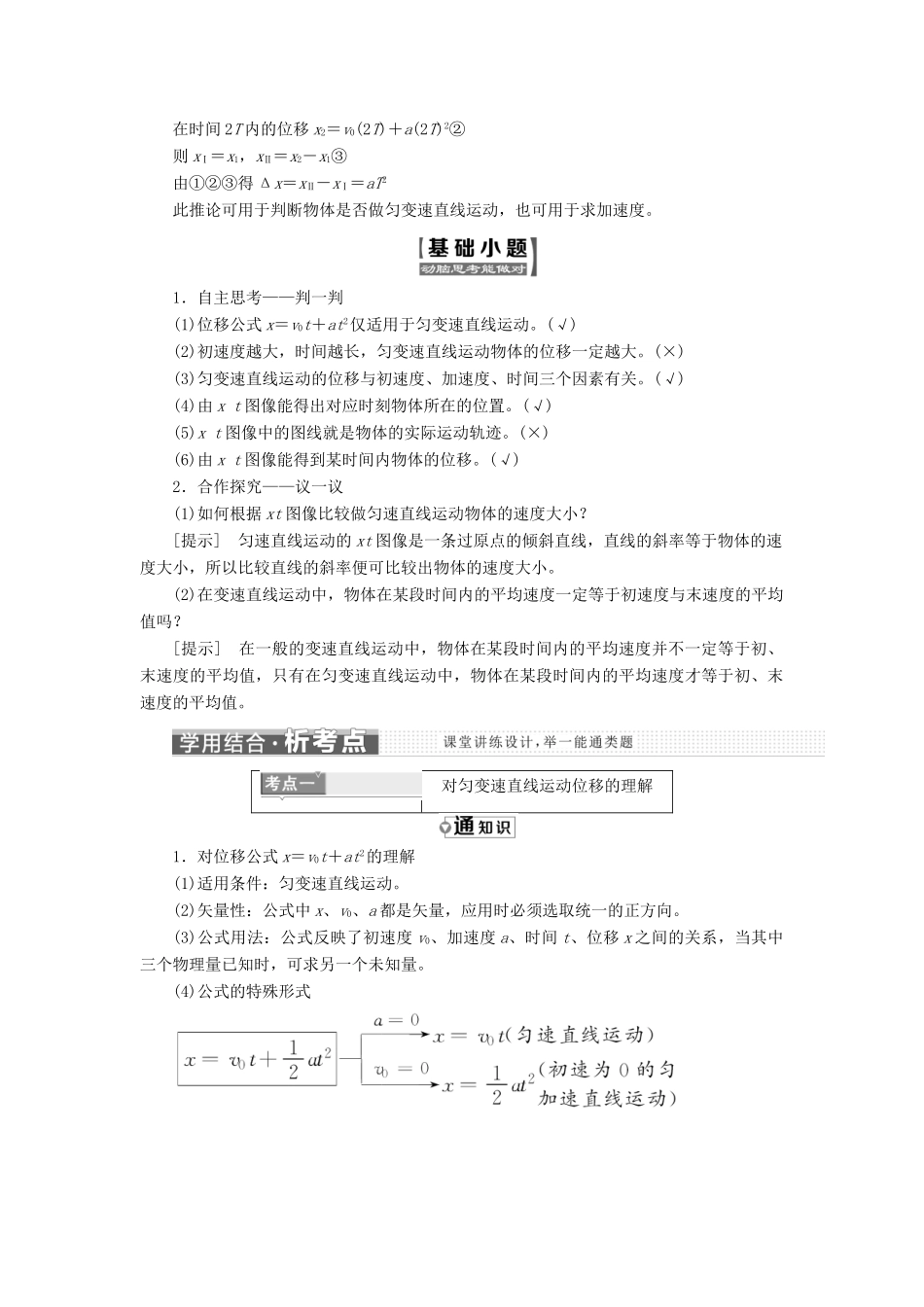 高中物理 第一章 运动的描述 第6节 匀变速直线运动位移与时间的关系教学案 教科版必修1-教科版高一必修1物理教学案_第2页