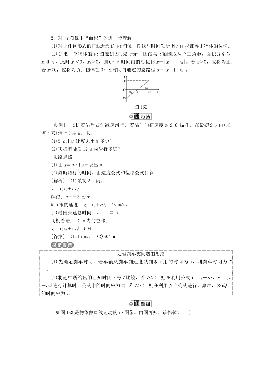 高中物理 第一章 运动的描述 第6节 匀变速直线运动位移与时间的关系教学案 教科版必修1-教科版高一必修1物理教学案_第3页