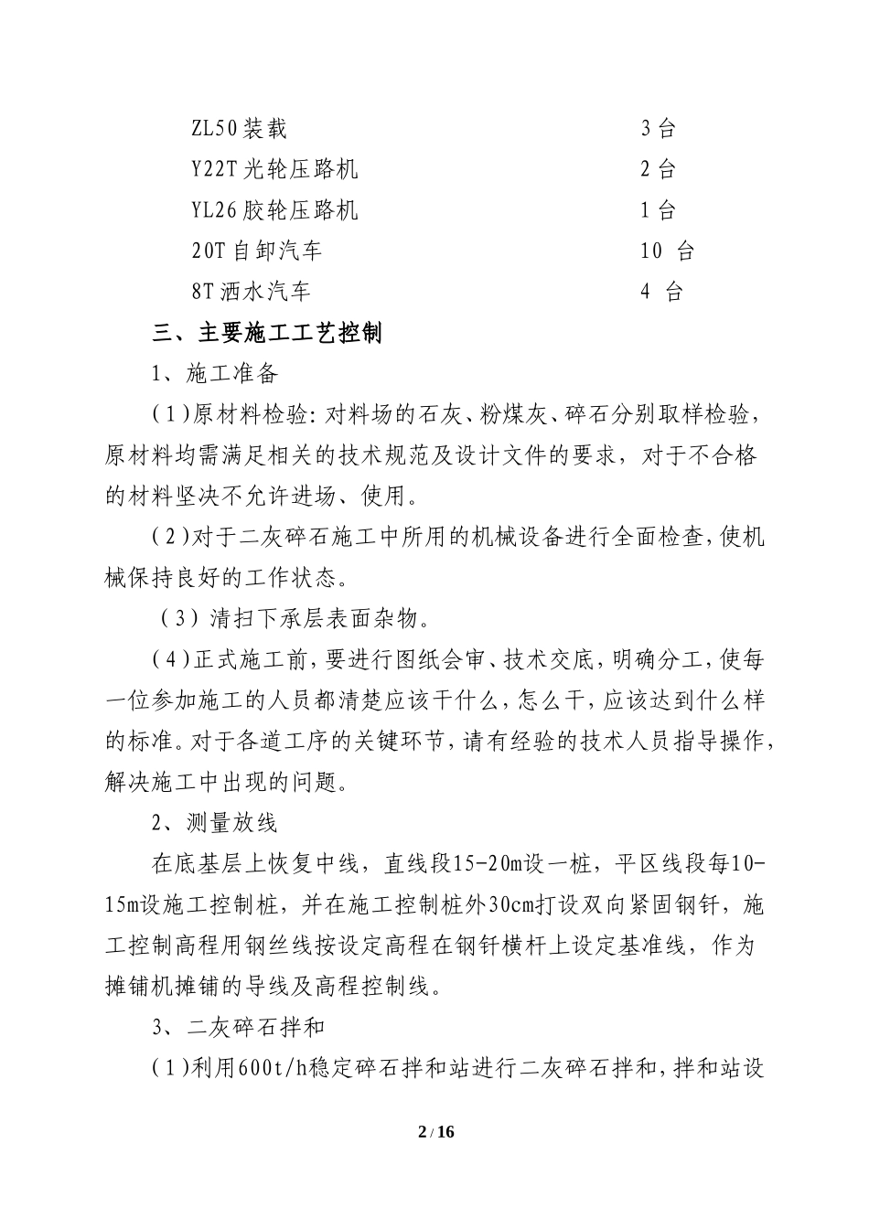 二灰碎石基层试验段施工方案_第2页