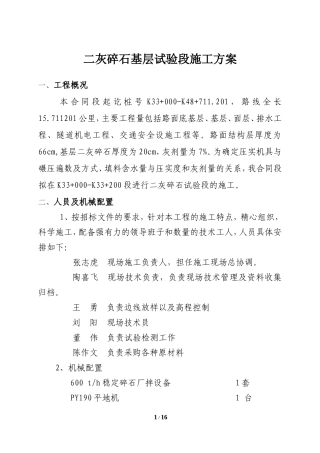 二灰碎石基层试验段施工方案