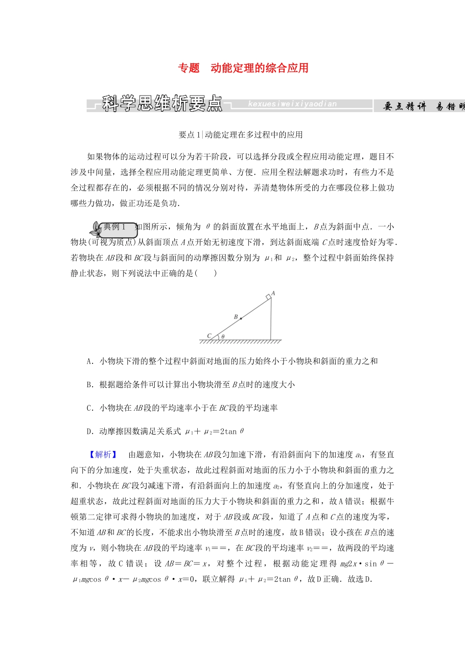 高中物理 第七章 机械能守恒定律 专题 动能定理的综合应用学案 新人教版必修2-新人教版高一必修2物理学案_第1页