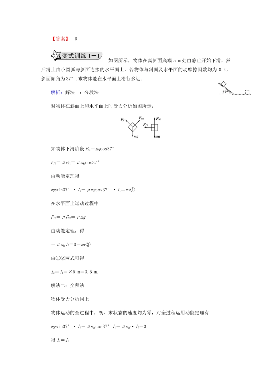 高中物理 第七章 机械能守恒定律 专题 动能定理的综合应用学案 新人教版必修2-新人教版高一必修2物理学案_第2页