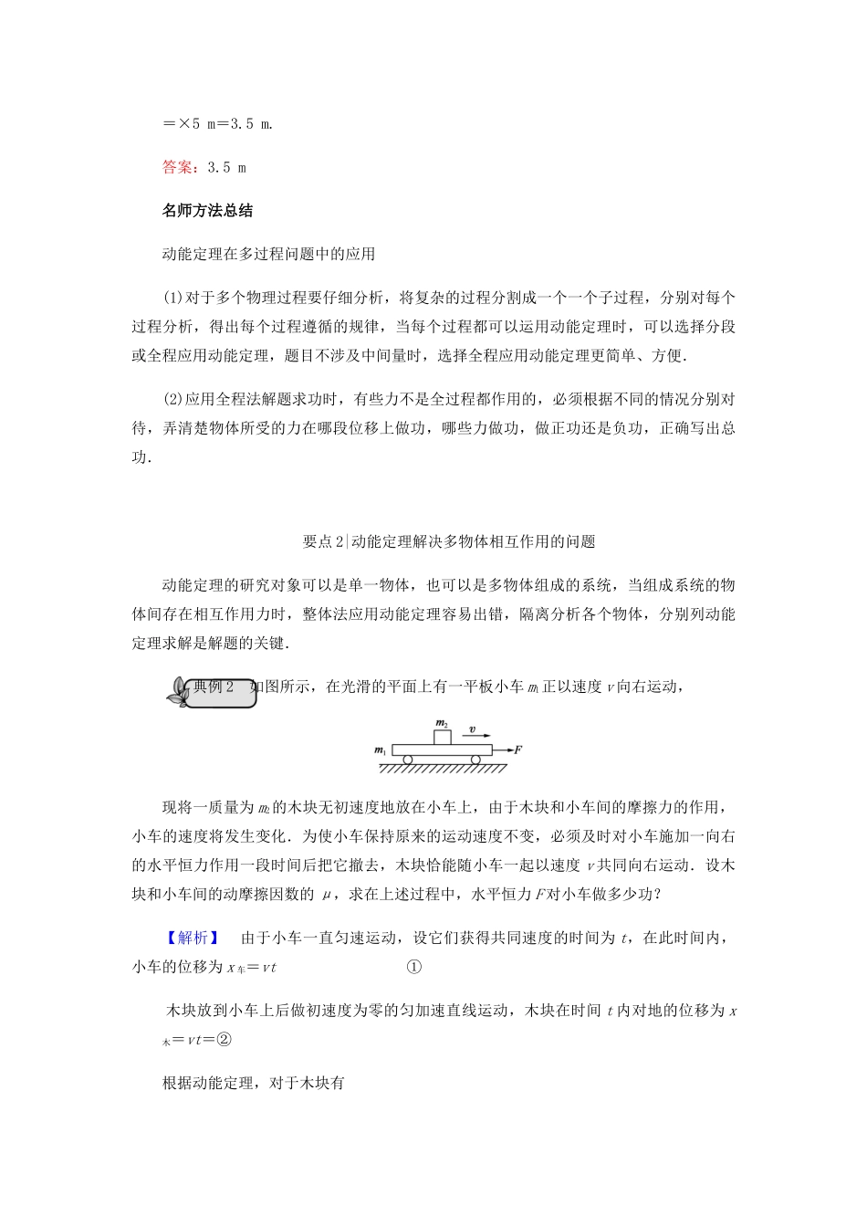 高中物理 第七章 机械能守恒定律 专题 动能定理的综合应用学案 新人教版必修2-新人教版高一必修2物理学案_第3页