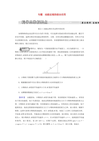 高中物理 第七章 机械能守恒定律 专题 动能定理的综合应用学案 新人教版必修2-新人教版高一必修2物理学案