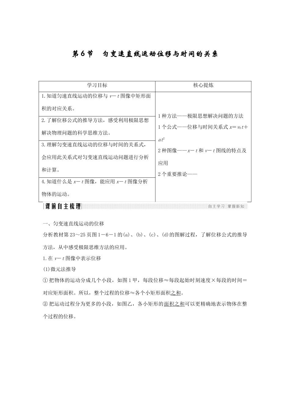 高中物理 第一章 运动的描述 第6节 匀变速直线运动位移与时间的关系学案 教科版必修1-教科版高一必修1物理学案_第1页