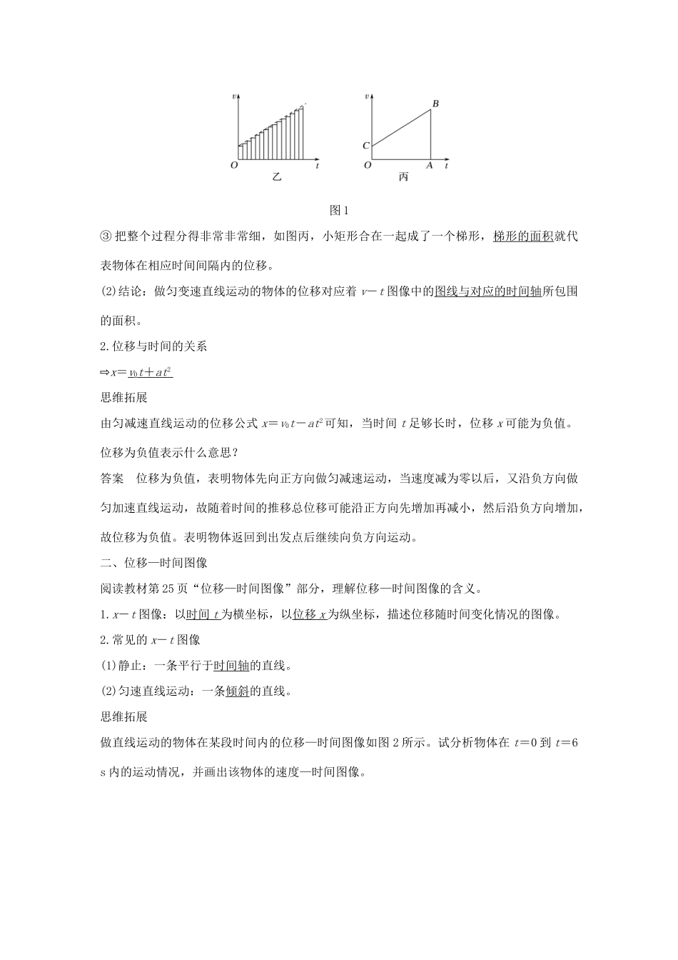 高中物理 第一章 运动的描述 第6节 匀变速直线运动位移与时间的关系学案 教科版必修1-教科版高一必修1物理学案_第2页