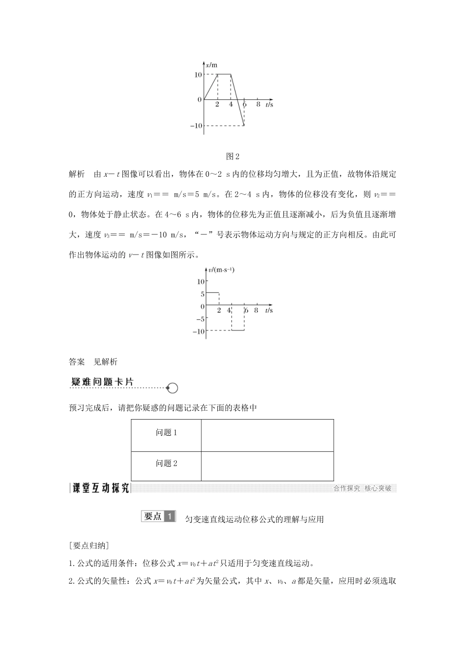 高中物理 第一章 运动的描述 第6节 匀变速直线运动位移与时间的关系学案 教科版必修1-教科版高一必修1物理学案_第3页