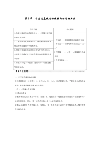 高中物理 第一章 运动的描述 第6节 匀变速直线运动位移与时间的关系学案 教科版必修1-教科版高一必修1物理学案