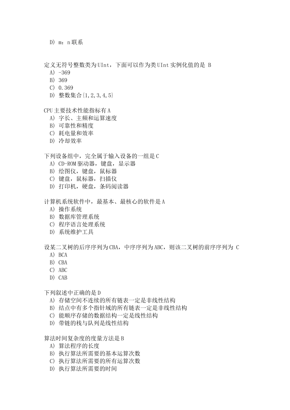 二级MS Office 考试部分选择题原题_第2页