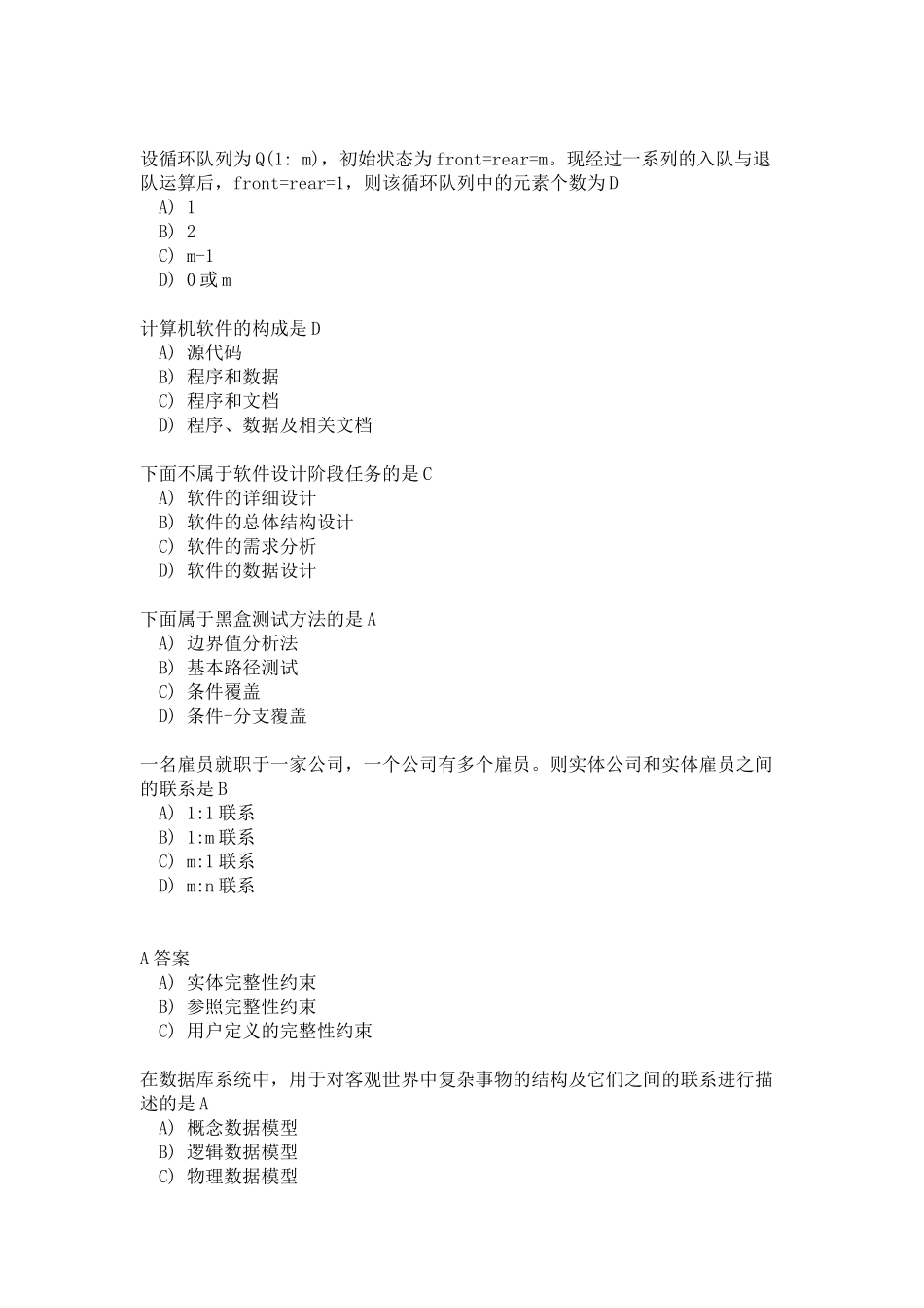二级MS Office 考试部分选择题原题_第3页