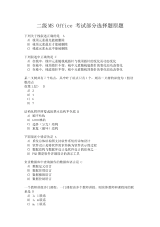 二级MS Office 考试部分选择题原题