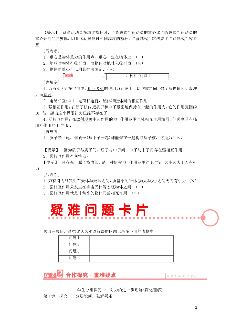 高中物理 第三章 相互作用学案 新人教版必修1-新人教版高一必修1物理学案_第3页