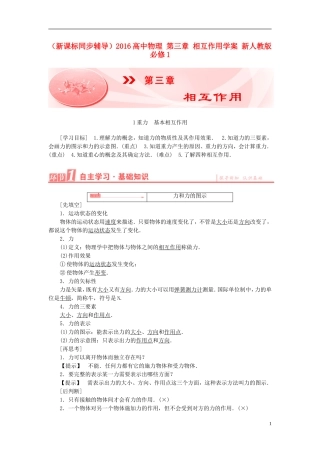 高中物理 第三章 相互作用学案 新人教版必修1-新人教版高一必修1物理学案