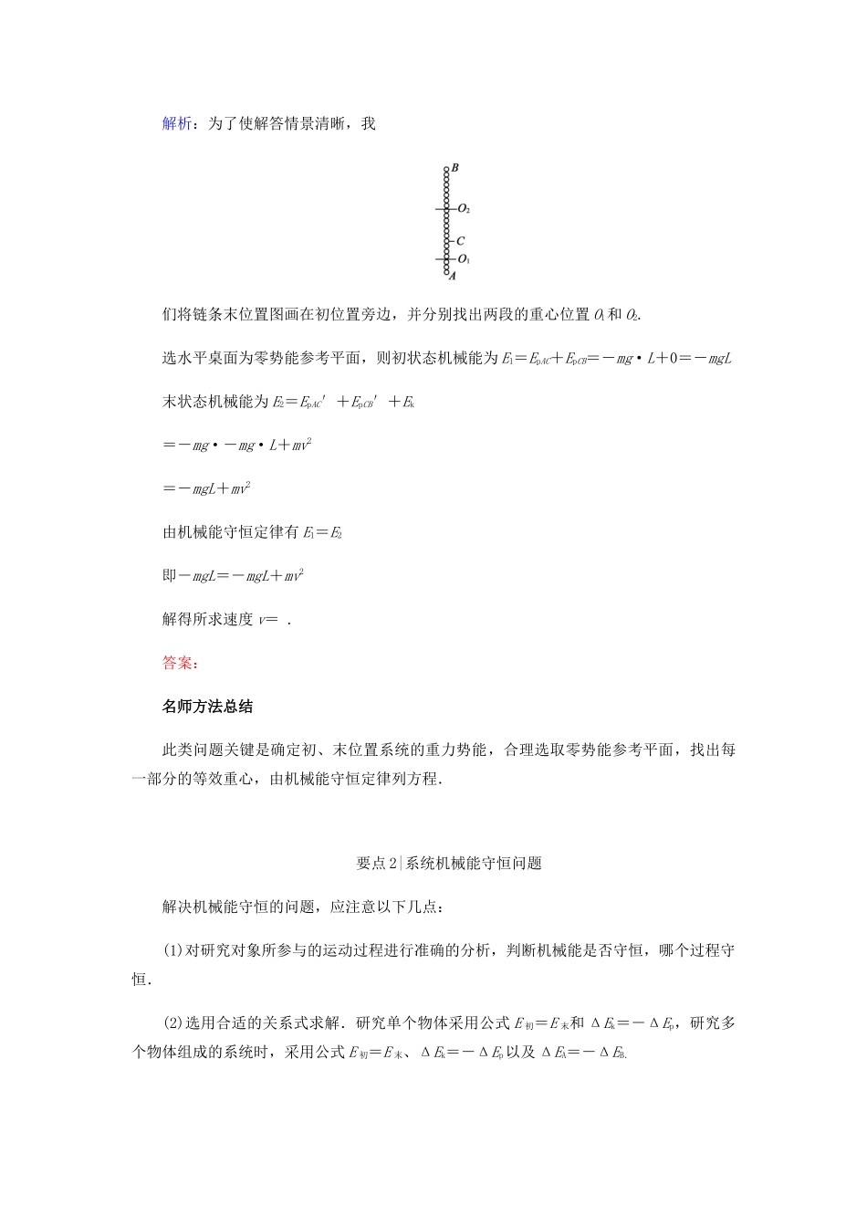 高中物理 第七章 机械能守恒定律 专题 机械能守恒定律的综合应用学案 新人教版必修2-新人教版高一必修2物理学案_第2页