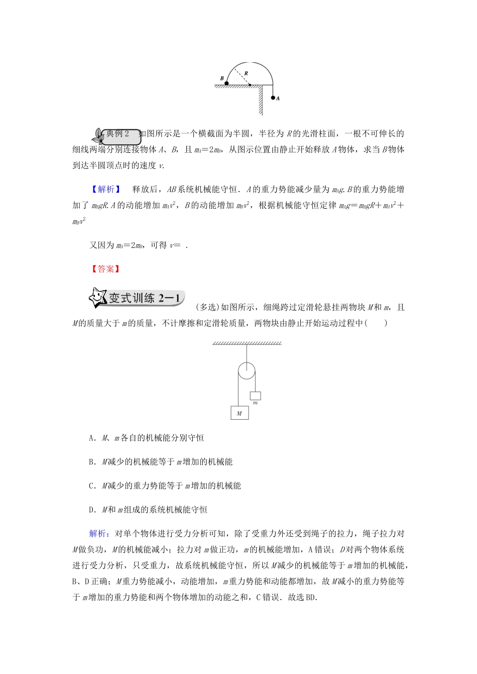 高中物理 第七章 机械能守恒定律 专题 机械能守恒定律的综合应用学案 新人教版必修2-新人教版高一必修2物理学案_第3页
