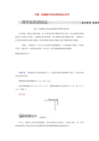高中物理 第七章 机械能守恒定律 专题 机械能守恒定律的综合应用学案 新人教版必修2-新人教版高一必修2物理学案