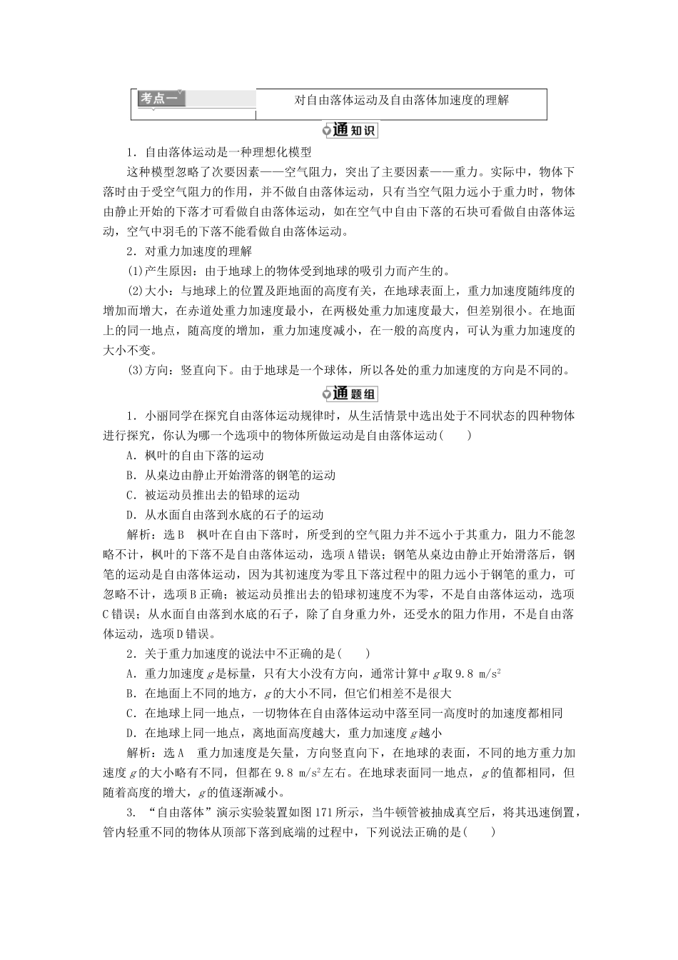 高中物理 第一章 运动的描述 第7节 对自由落体运动的研究教学案 教科版必修1-教科版高一必修1物理教学案_第3页