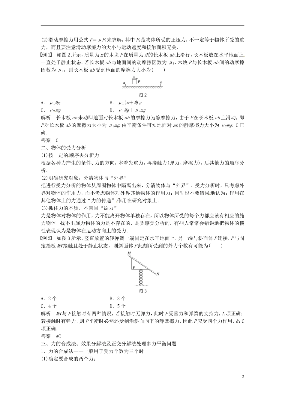 高中物理 第三章 相互作用学案检测 新人教版必修1-新人教版高一必修1物理学案_第2页