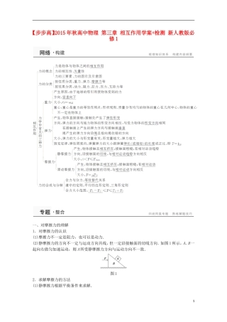 高中物理 第三章 相互作用学案检测 新人教版必修1-新人教版高一必修1物理学案