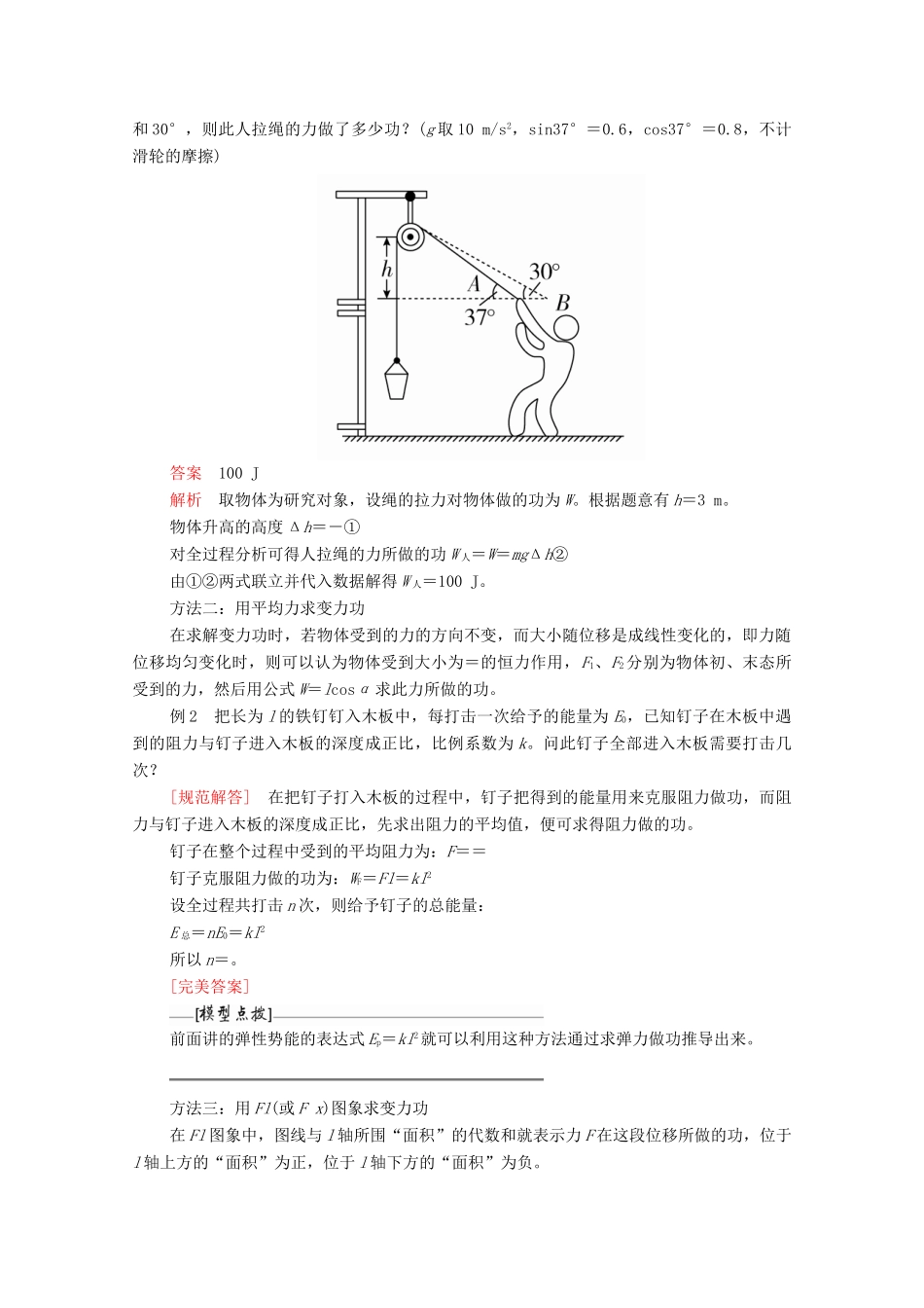 高中物理 第七章 机械能守恒定律 专题三 变力做功及利用动力学观点和能量观点解题比较学案 新人教版必修2-新人教版高中必修2物理学案_第2页