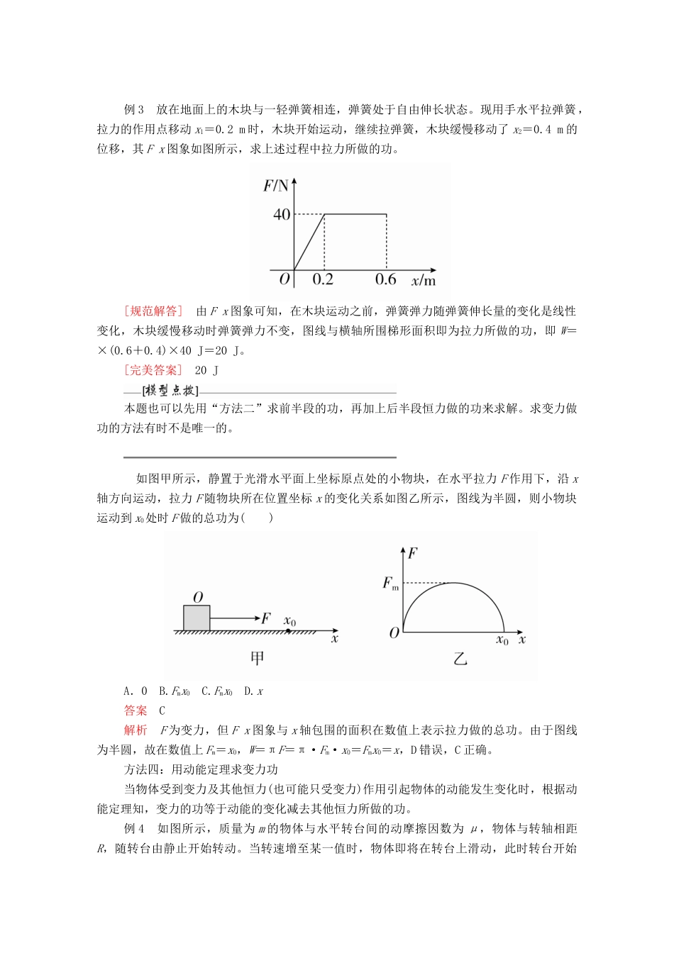 高中物理 第七章 机械能守恒定律 专题三 变力做功及利用动力学观点和能量观点解题比较学案 新人教版必修2-新人教版高中必修2物理学案_第3页