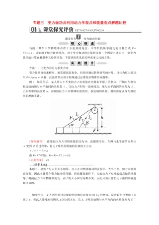 高中物理 第七章 机械能守恒定律 专题三 变力做功及利用动力学观点和能量观点解题比较学案 新人教版必修2-新人教版高中必修2物理学案
