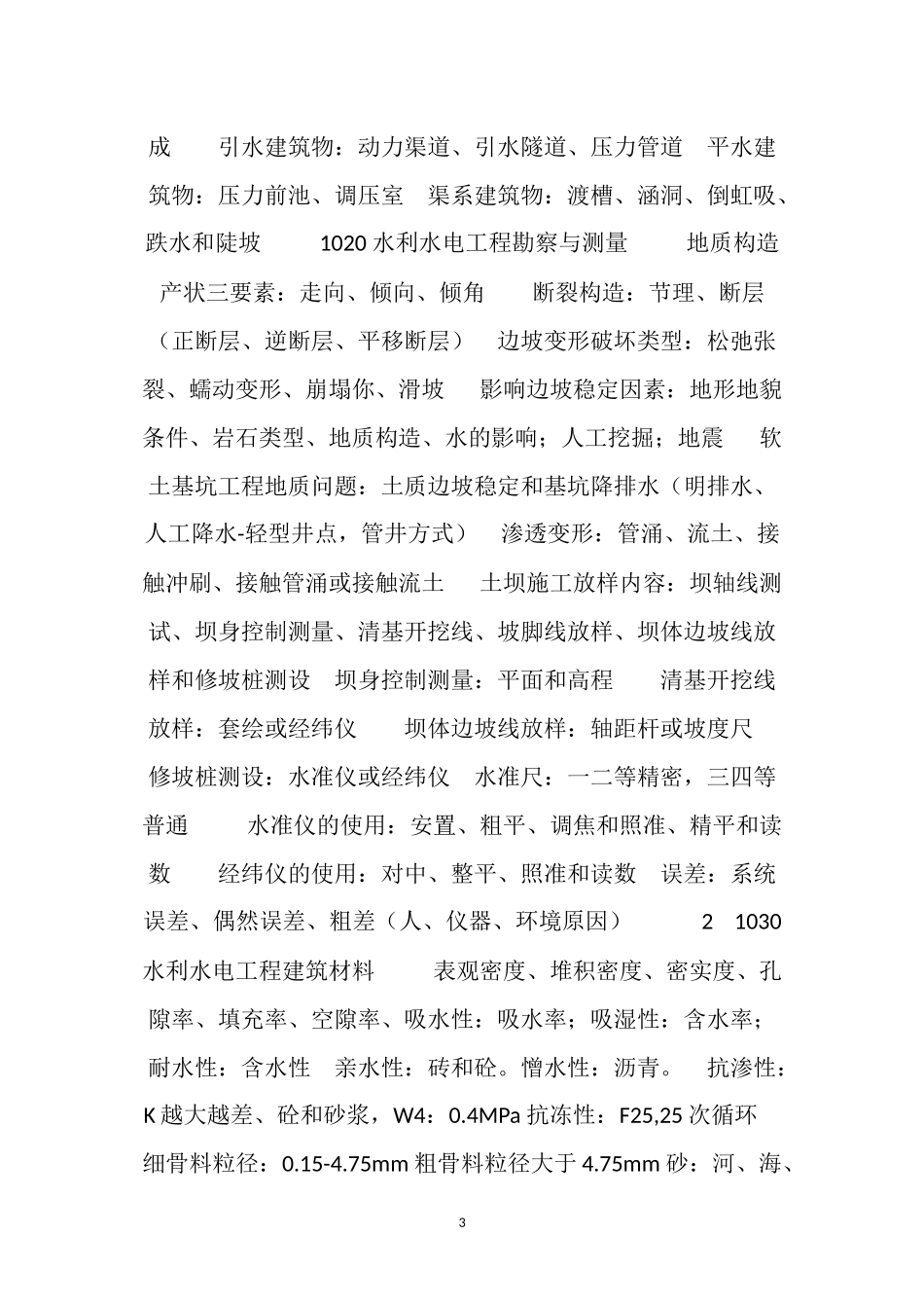 二级建造师水利水电重点内容速记 _第3页