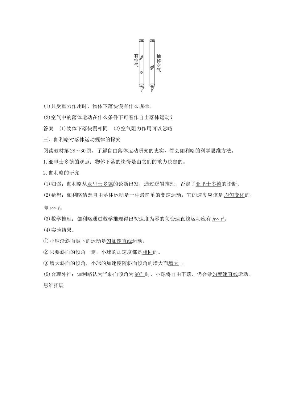 高中物理 第一章 运动的描述 第7节 对自由落体运动的研究学案 教科版必修1-教科版高一必修1物理学案_第2页