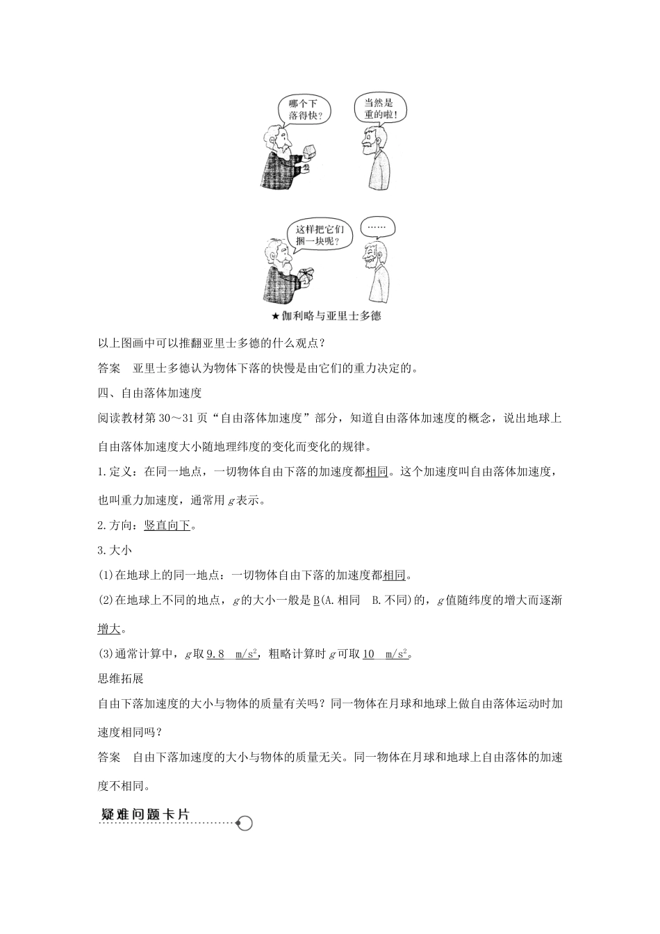 高中物理 第一章 运动的描述 第7节 对自由落体运动的研究学案 教科版必修1-教科版高一必修1物理学案_第3页