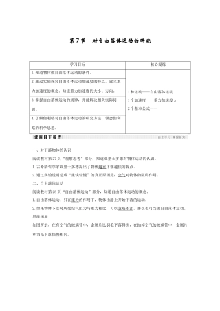 高中物理 第一章 运动的描述 第7节 对自由落体运动的研究学案 教科版必修1-教科版高一必修1物理学案