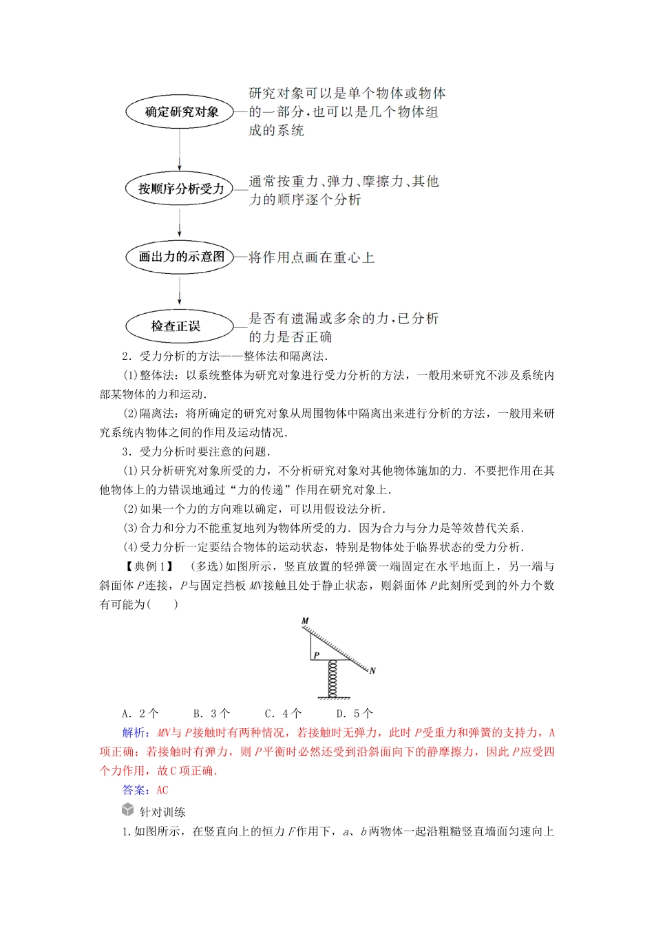高中物理 第三章 相互作用章末复习课学案 新人教版必修1-新人教版高一必修1物理学案_第2页