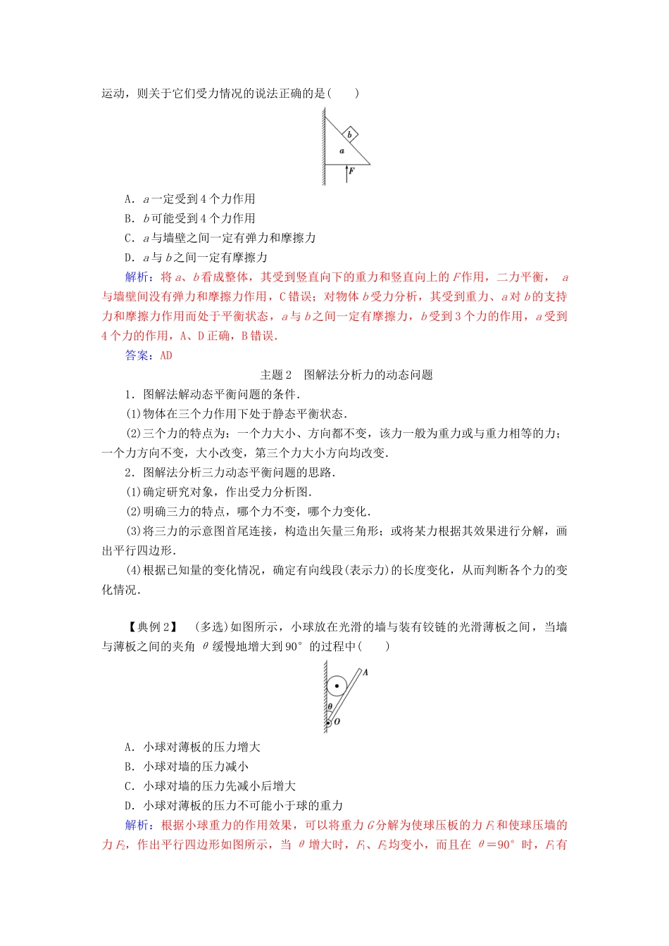 高中物理 第三章 相互作用章末复习课学案 新人教版必修1-新人教版高一必修1物理学案_第3页