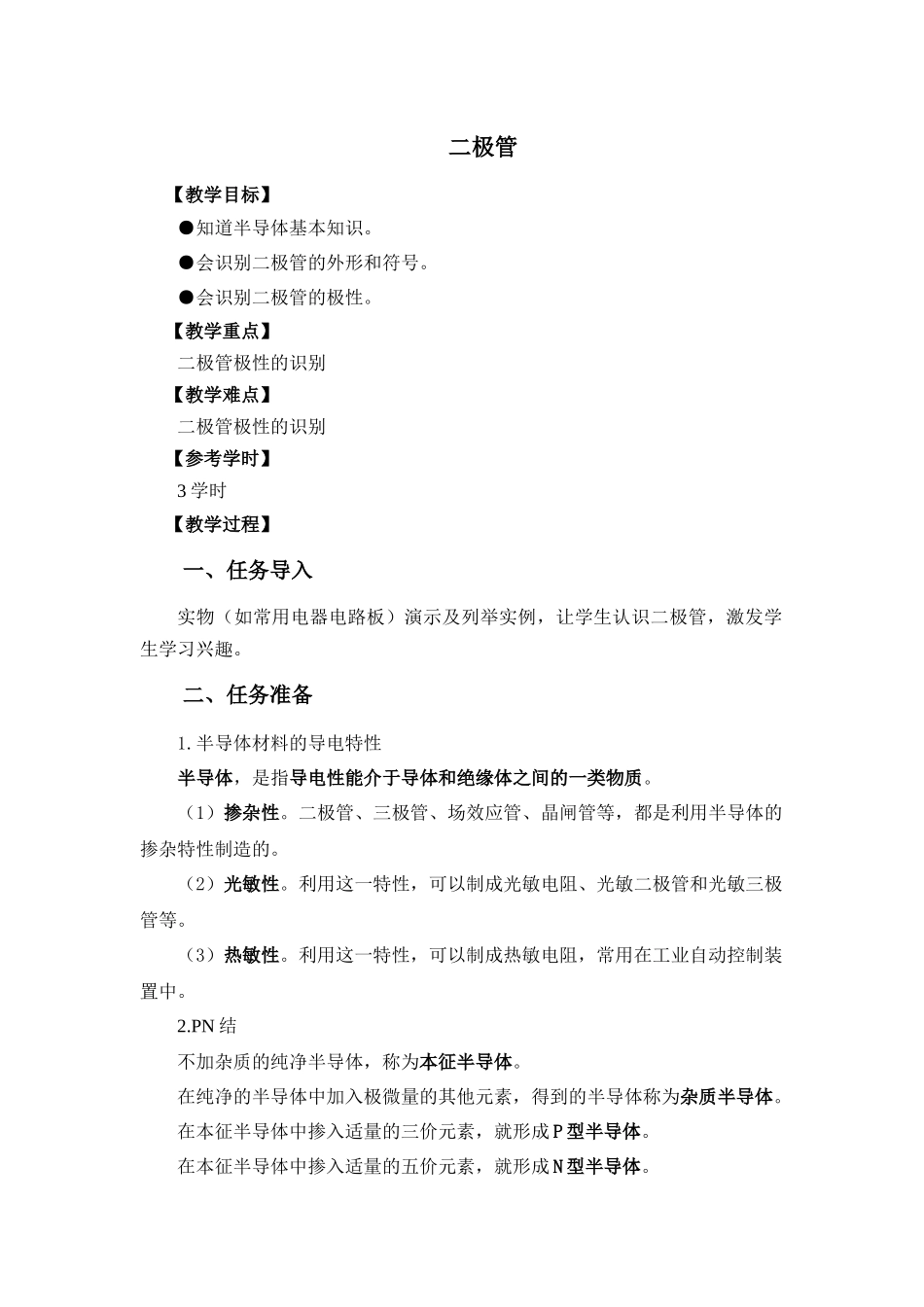 二极管 物理教学设计_第1页